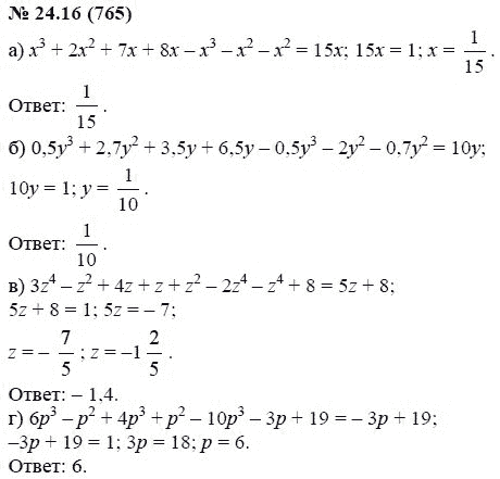 Ответ к задаче № 24.16 (765) - А.Г. Мордкович, гдз по алгебре 7 класс